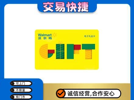 泰州靖江市购物卡回收沃尔玛电子卡.jpg