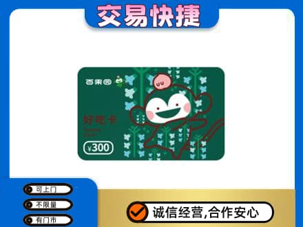 泰州靖江市购物卡回收百果园卡.jpg