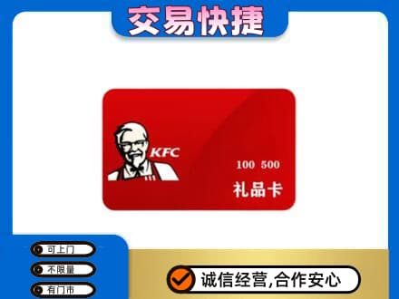 泰州靖江市购物卡回收肯德基卡.jpg