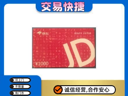 泰州靖江市购物卡回收京东卡.jpg
