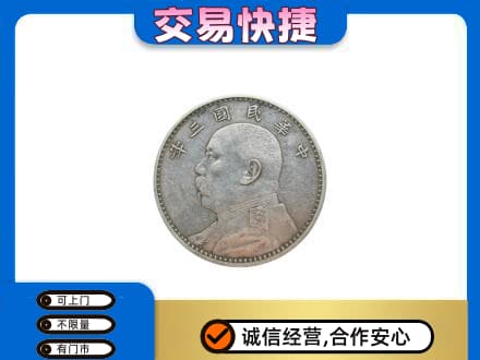 泰州靖江市高价回收袁大头