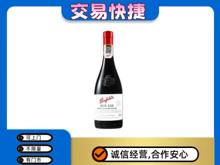 泰州靖江市洋酒回收奔富红酒.jpg