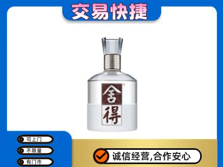 泰州靖江市名酒回收舍得.jpg